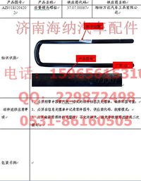 AZ9518520420,后簧騎馬螺栓,濟南海納汽配有限公司