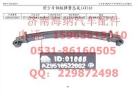 AZ9516522002,前少片鋼板彈簧總成(4X16),濟南海納汽配有限公司