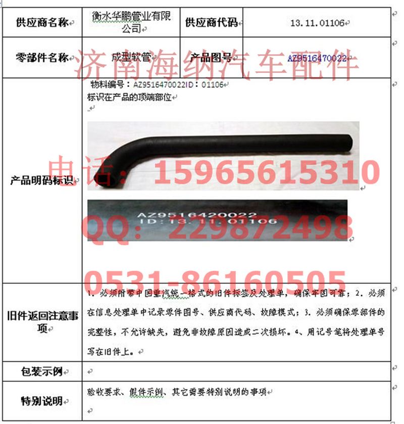 AZ9516470022,成型軟管,濟南海納汽配有限公司