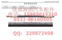 AZ9516230023,離合器液壓油管,濟南海納汽配有限公司