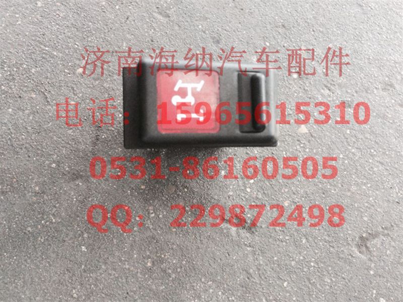 WG9130581040,取力開關(guān),濟(jì)南海納汽配有限公司