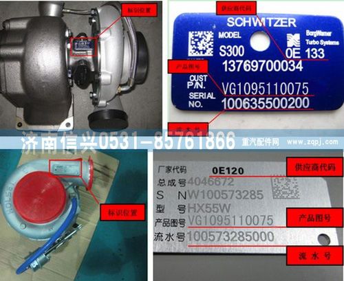 VG1095110075,廢氣渦輪增壓器（節(jié)Ⅲ）,濟南信興汽車配件貿易有限公司