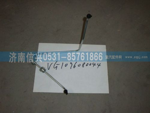 VG1096080044,兩氣門(mén)高壓油管第四根（兩氣門(mén)EGR機(jī)）,濟(jì)南信興汽車(chē)配件貿(mào)易有限公司