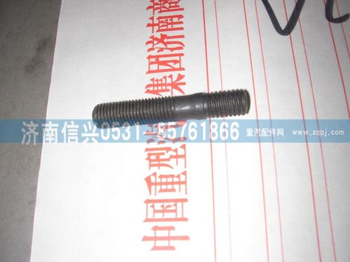 VG1099040030,雙頭螺柱（噴油器壓板螺栓）,濟南信興汽車配件貿易有限公司