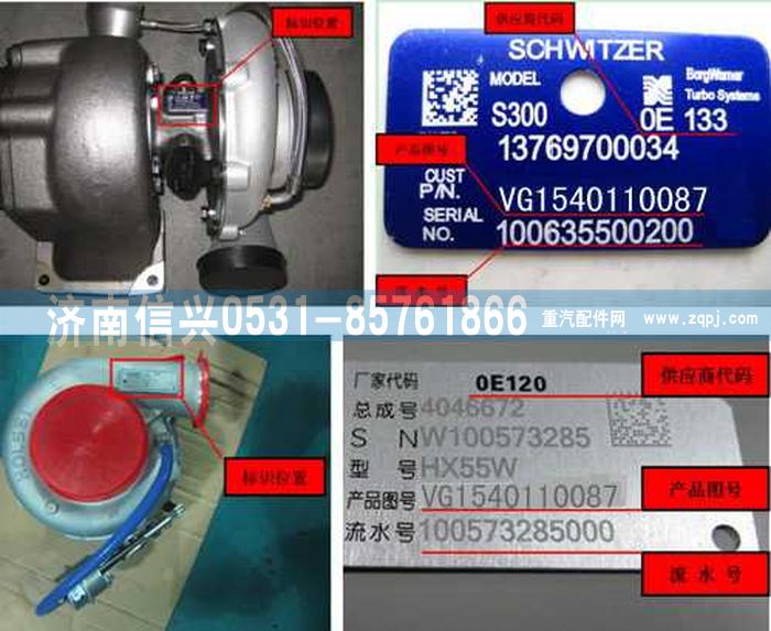 VG1540110087,廢氣渦輪增壓器,濟(jì)南信興汽車(chē)配件貿(mào)易有限公司