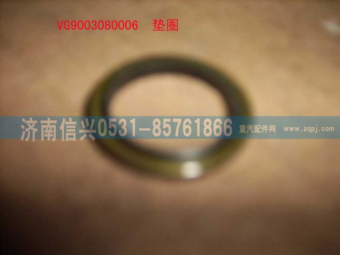 VG9003080006,復(fù)合密封墊圈,濟南信興汽車配件貿(mào)易有限公司