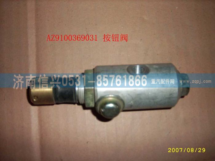 WG9100360019,離合器按鈕閥,濟(jì)南信興汽車配件貿(mào)易有限公司