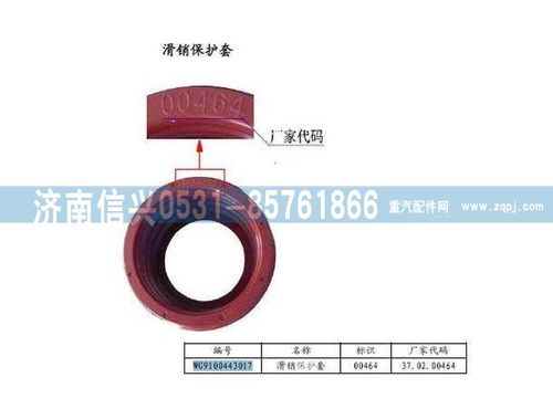 WG9100443017,滑銷保護(hù)套盤式制動器,濟(jì)南信興汽車配件貿(mào)易有限公司