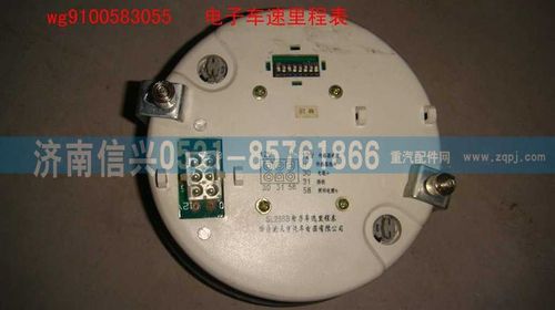 WG9100583055,電子車速里程表,濟南信興汽車配件貿(mào)易有限公司