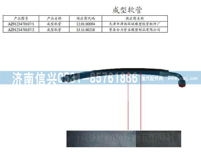 WG9123470107,高壓軟管總成,濟(jì)南信興汽車配件貿(mào)易有限公司