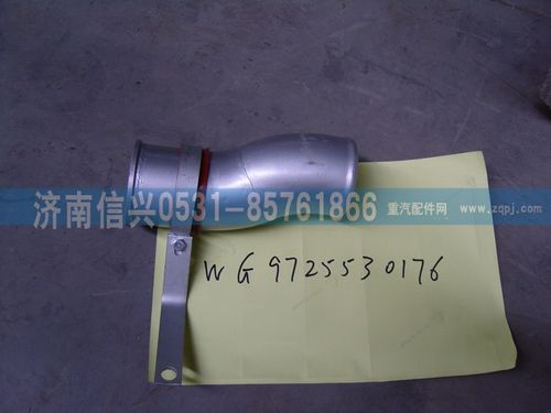 WG9725530176,中冷器出氣管總成(鋼),濟(jì)南信興汽車(chē)配件貿(mào)易有限公司