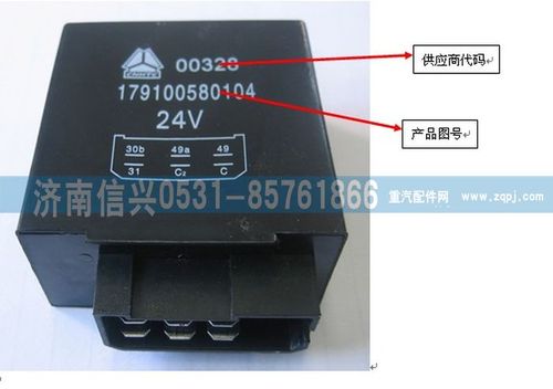 179100580104,轉向報警閃光器,濟南信興汽車配件貿易有限公司