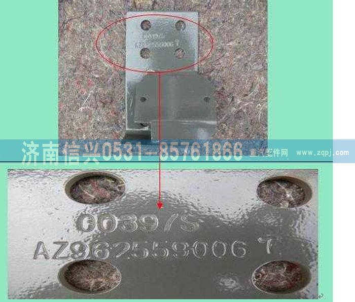 AZ9625590067,左支架總成,濟南信興汽車配件貿(mào)易有限公司