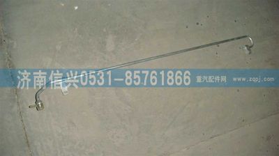 WG1664820112,WG1664820112冷-蒸軟管冷凝器段(中小馬,濟(jì)南信興汽車配件貿(mào)易有限公司