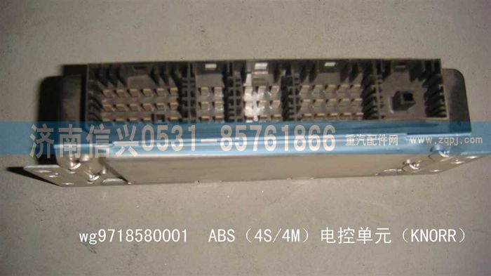 WG9718580001,WG9718580001ABS（4S、4M）電控單元（KNORR）,濟南信興汽車配件貿(mào)易有限公司