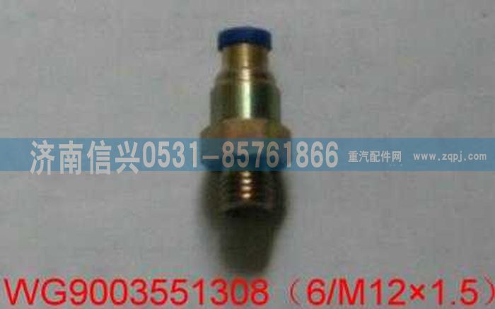 WG9003551308,WG9003551308和誠(chéng)端直通接頭體   6、M12X1.5(內(nèi)錐度）,濟(jì)南信興汽車(chē)配件貿(mào)易有限公司