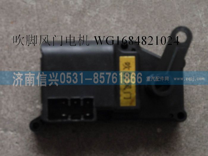 WG1684821024,WG1684821024吹腳風(fēng)門電機(jī)(H7 11款),濟(jì)南信興汽車配件貿(mào)易有限公司