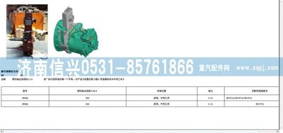 WG9700290050,WG9700290050HW80Q一軸取力器總成（速比0.61）,濟(jì)南信興汽車配件貿(mào)易有限公司