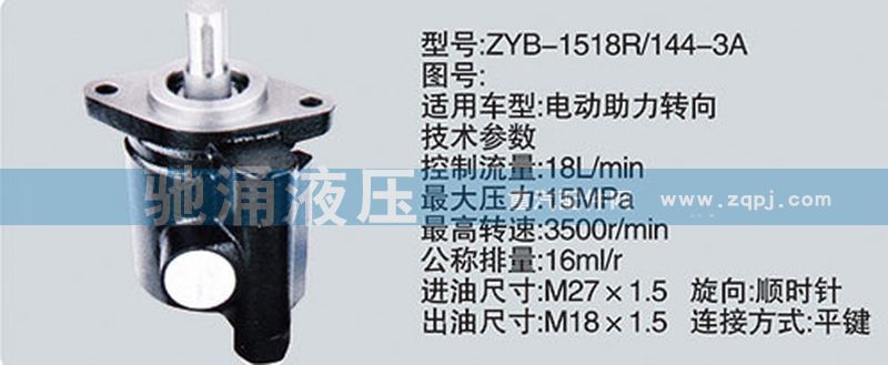 ZYB-1518-144-3A,其他系列轉(zhuǎn)向泵,濟(jì)南馳涌貿(mào)易有限公司