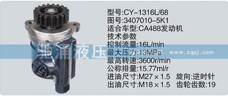 3407010-5K1,錫柴及大柴系列轉(zhuǎn)向泵,濟(jì)南馳涌貿(mào)易有限公司