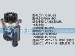 3407010-5K1,錫柴及大柴系列轉(zhuǎn)向泵,濟(jì)南馳涌貿(mào)易有限公司