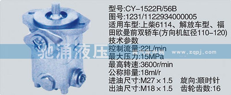 1231-1122934000005,上柴系列轉向泵,濟南馳涌貿易有限公司