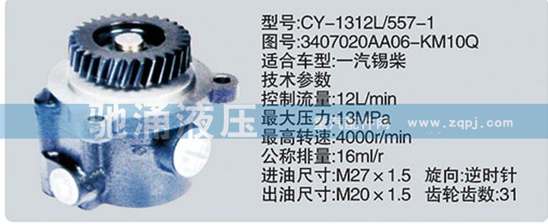 3407020AA06-KM10Q,錫柴及大柴系列轉(zhuǎn)向泵,濟(jì)南馳涌貿(mào)易有限公司