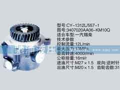 3407020AA06-KM10Q,錫柴及大柴系列轉(zhuǎn)向泵,濟(jì)南馳涌貿(mào)易有限公司