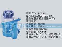 S3407020-PZL-H1,錫柴及大柴系列轉(zhuǎn)向泵,濟(jì)南馳涌貿(mào)易有限公司