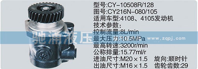 CY216N-080-105,揚(yáng)柴系列轉(zhuǎn)向泵,濟(jì)南馳涌貿(mào)易有限公司