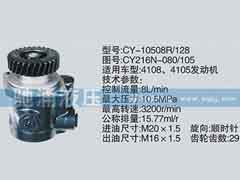 CY216N-080-105,揚(yáng)柴系列轉(zhuǎn)向泵,濟(jì)南馳涌貿(mào)易有限公司