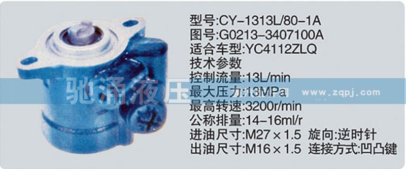 G0213-3407100A,玉柴系列轉(zhuǎn)向泵,濟(jì)南馳涌貿(mào)易有限公司