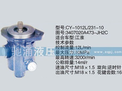 3407020A473-JH2C,濰柴系列轉(zhuǎn)向泵,濟南馳涌貿(mào)易有限公司