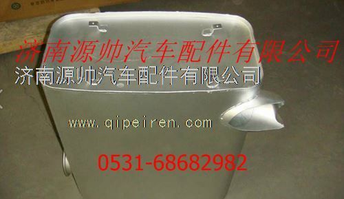 WG9725540010,重汽豪沃消聲器,濟(jì)南源帥汽車配件有限公司