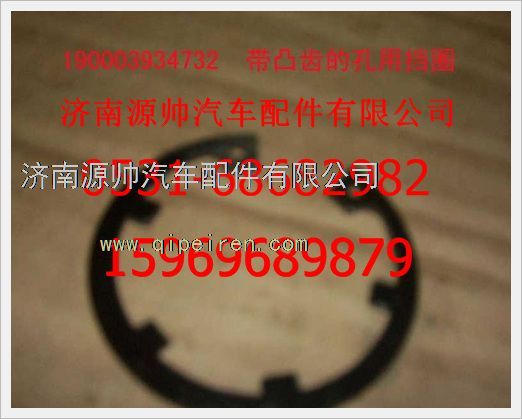 190003934732,重汽豪沃帶凸齒的孔用擋圈190003934732,濟南源帥汽車配件有限公司