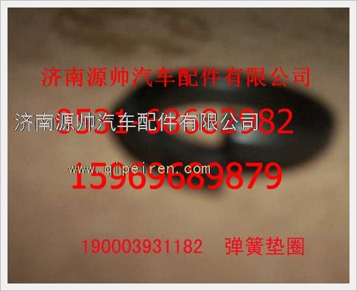 190003931182,重汽豪沃彈簧墊圈190003931182,濟南源帥汽車配件有限公司