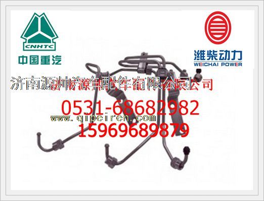 VG1560080278A,重汽WD615發(fā)動(dòng)機(jī)高壓油管組VG1560080278A,濟(jì)南源帥汽車(chē)配件有限公司