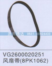 VG2600020251,VG2600020251風扇帶8PK1062,濟南錦陽汽配有限公司（原騰達）