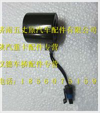 陜汽德龍M3000電磁閥線圈