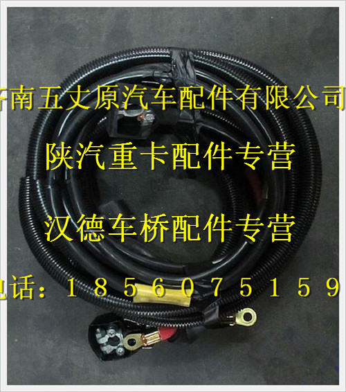 陜汽德龍奧龍起動機電線束(84，電瓶箱后移)/LDZ9100776061