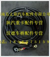 陜汽德龍奧龍起動(dòng)機(jī)電線束(84，電瓶箱后移)