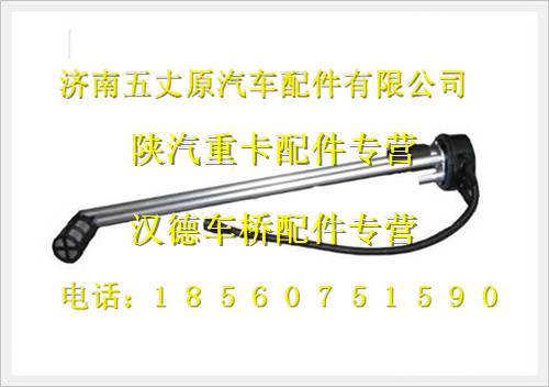 陜汽德龍奧龍油量傳感器/DZ93189551121