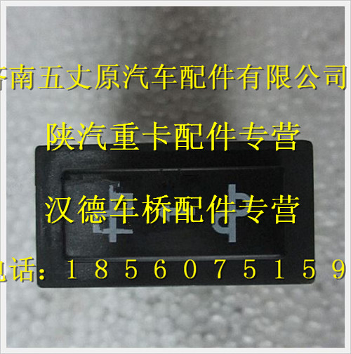 陜汽德龍車速信號設(shè)置器/DZ91189585010