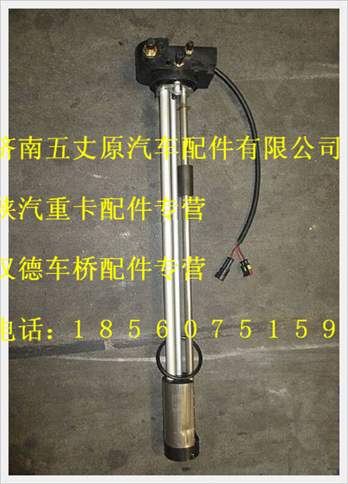 陜汽德龍油量感應器/DZ93189550476