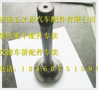 陜汽漢德HD469橋貫通軸