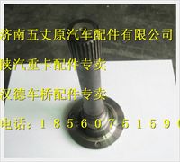 陜汽漢德MAN橋貫通軸