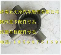 陜汽漢德車橋469橋十字軸