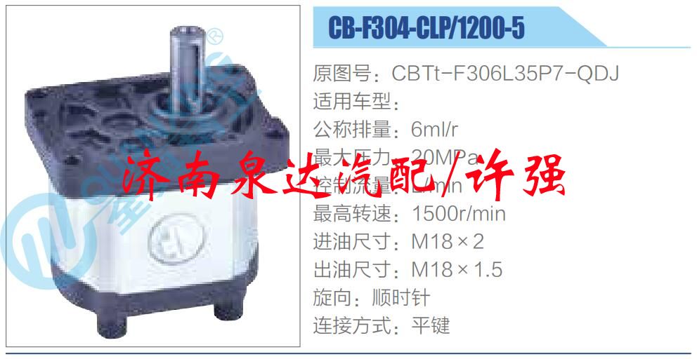 CBTt-F306L35P7-QDJ,,濟南泉達汽配有限公司