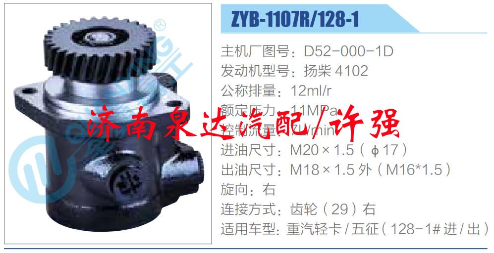 D52-000-1D,,濟(jì)南泉達(dá)汽配有限公司