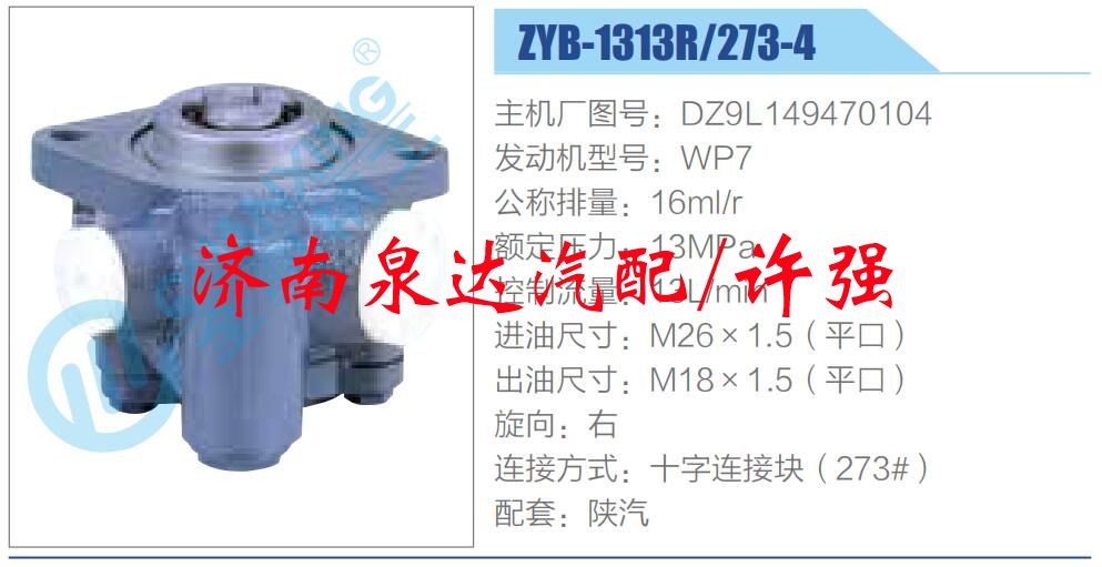 轉(zhuǎn)向液壓油泵總成/轉(zhuǎn)向泵總成/助力泵總成/DZ9L149470104